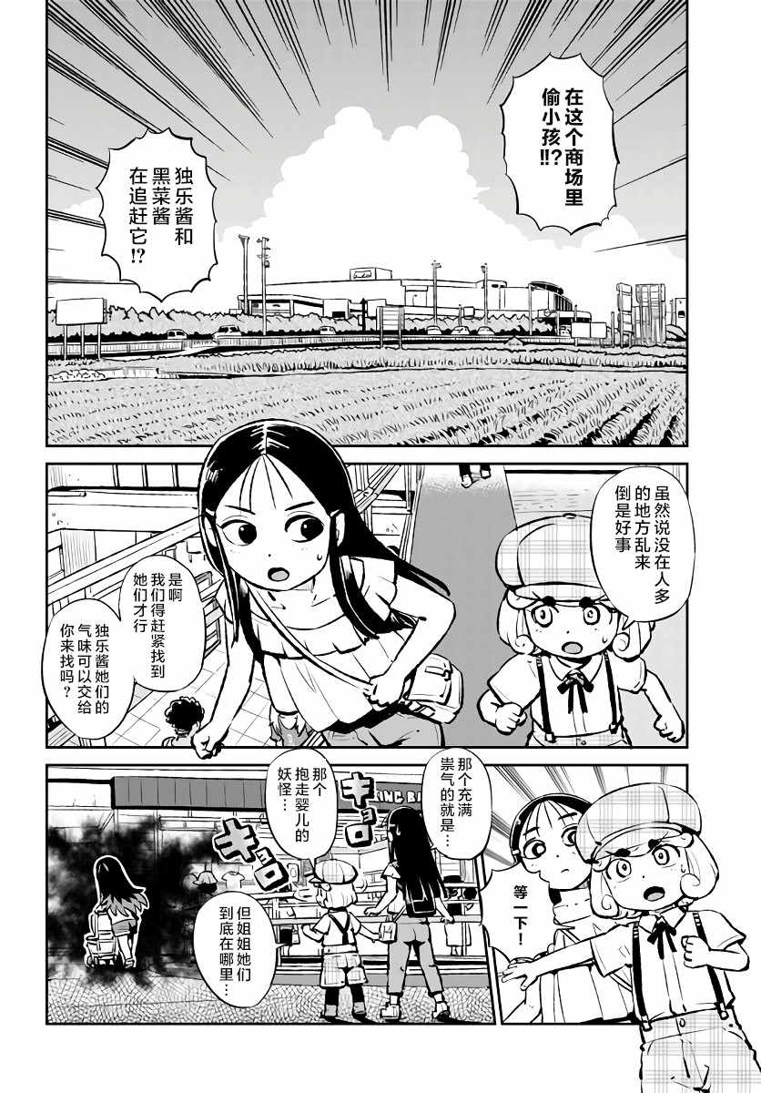 《猫儿少女的道草日记》漫画最新章节第116话免费下拉式在线观看章节第【4】张图片