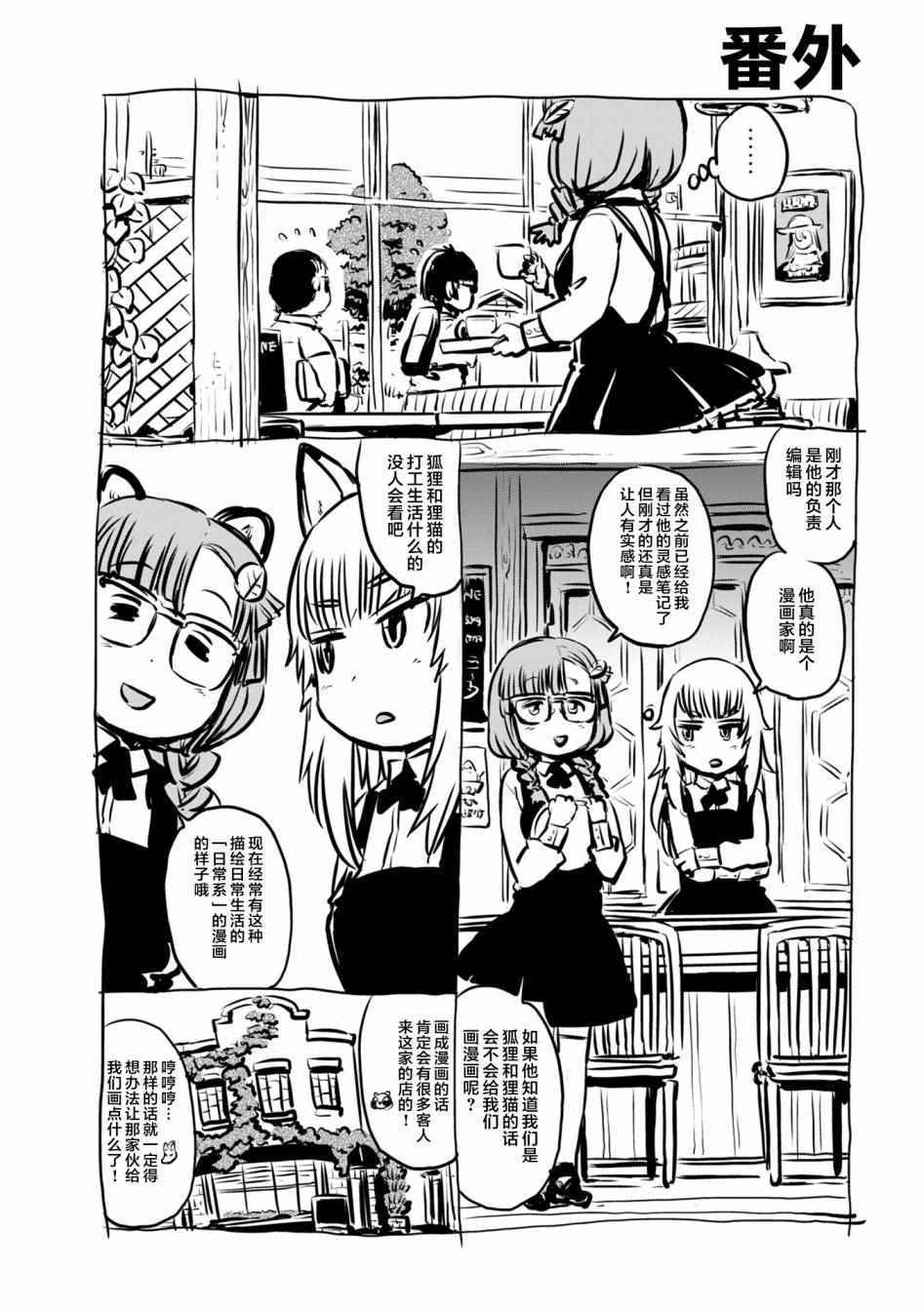 《猫儿少女的道草日记》漫画最新章节第58话免费下拉式在线观看章节第【1】张图片