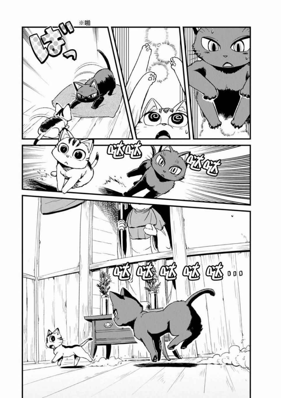 《猫儿少女的道草日记》漫画最新章节第83话免费下拉式在线观看章节第【5】张图片