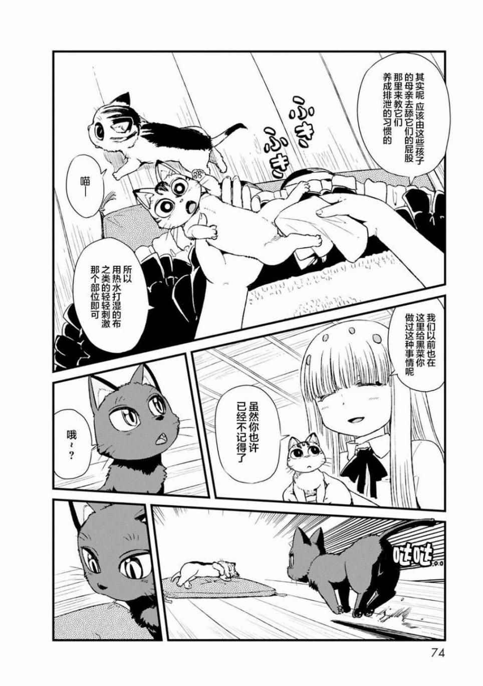 《猫儿少女的道草日记》漫画最新章节第83话免费下拉式在线观看章节第【8】张图片