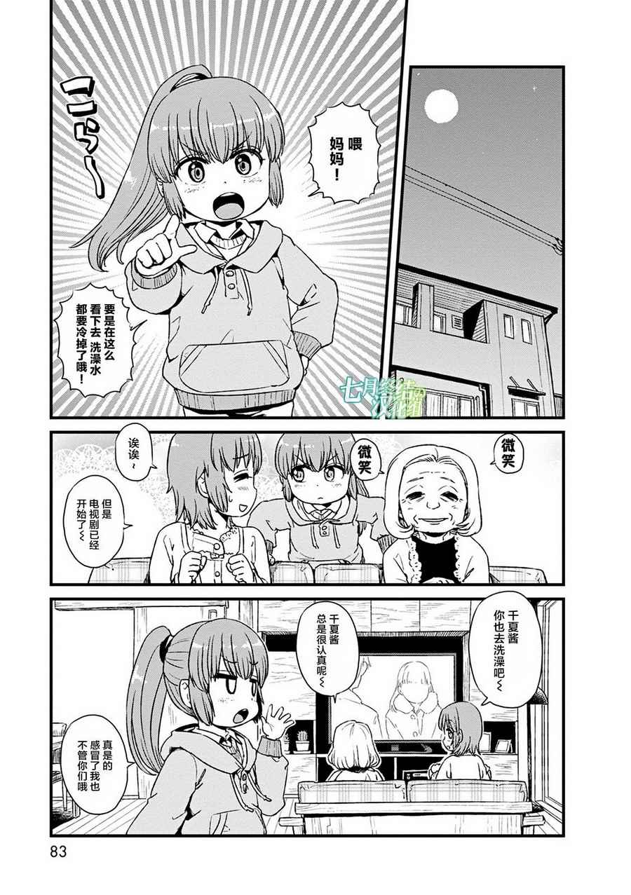 《猫儿少女的道草日记》漫画最新章节第77话免费下拉式在线观看章节第【1】张图片