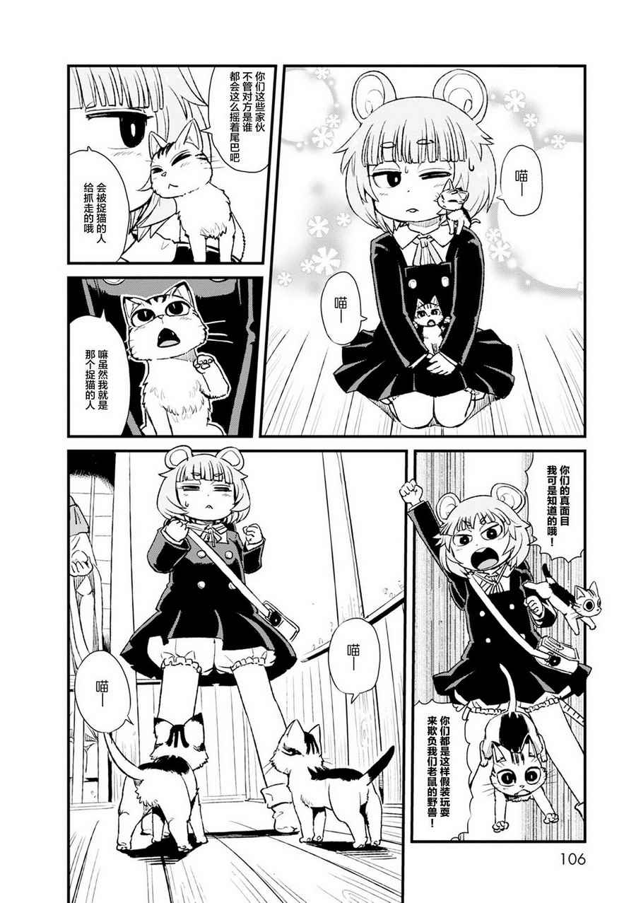 《猫儿少女的道草日记》漫画最新章节第84话免费下拉式在线观看章节第【14】张图片