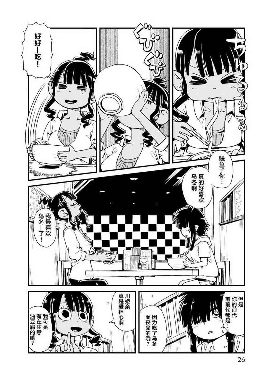 《猫儿少女的道草日记》漫画最新章节第80话免费下拉式在线观看章节第【26】张图片