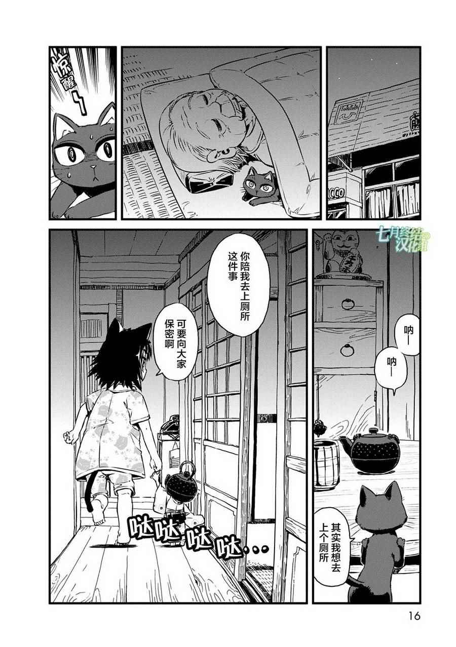 《猫儿少女的道草日记》漫画最新章节第60话免费下拉式在线观看章节第【15】张图片