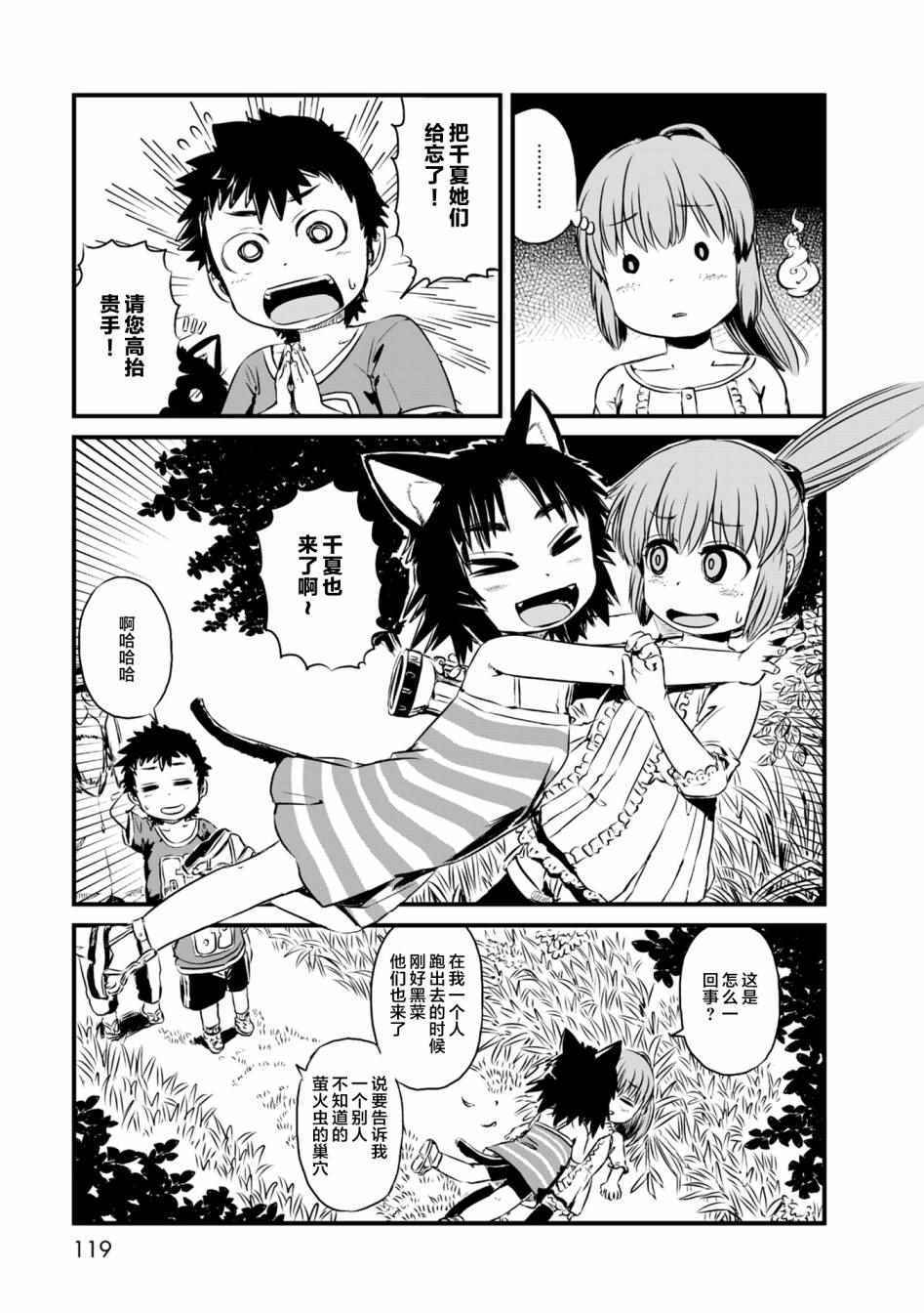 《猫儿少女的道草日记》漫画最新章节第58话免费下拉式在线观看章节第【23】张图片