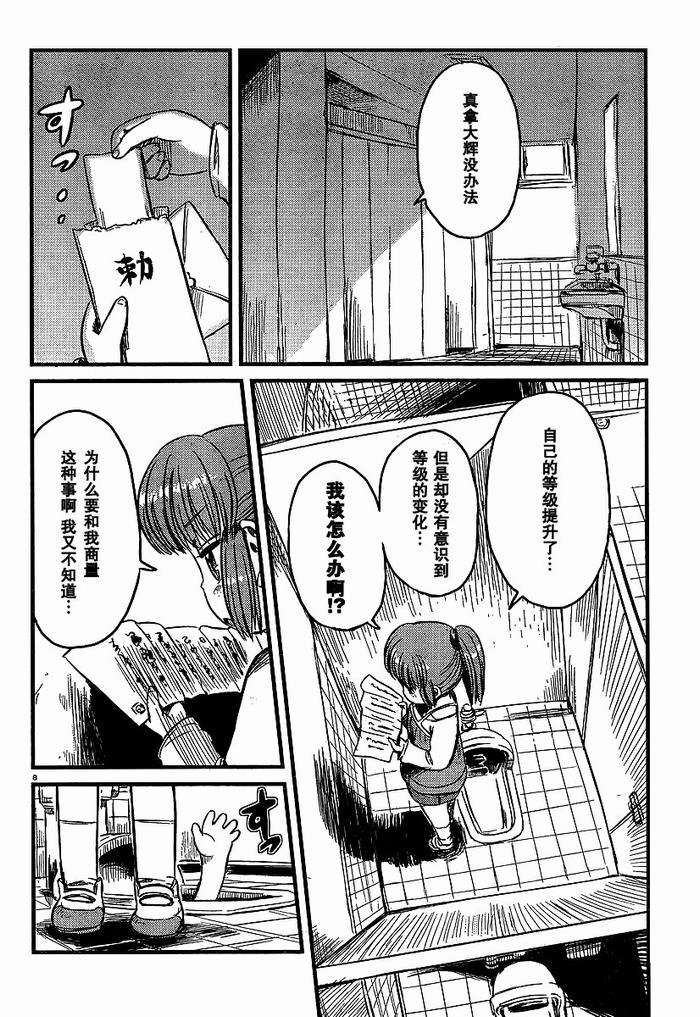 《猫儿少女的道草日记》漫画最新章节第26话免费下拉式在线观看章节第【8】张图片