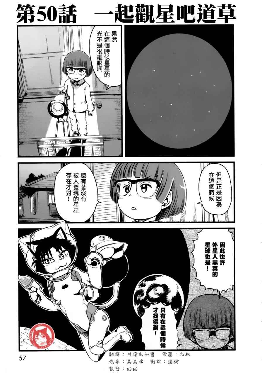 《猫儿少女的道草日记》漫画最新章节第50话免费下拉式在线观看章节第【3】张图片