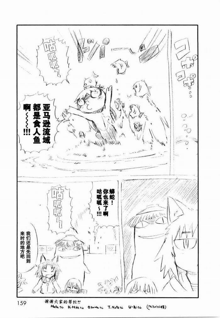 《猫儿少女的道草日记》漫画最新章节第24话免费下拉式在线观看章节第【30】张图片