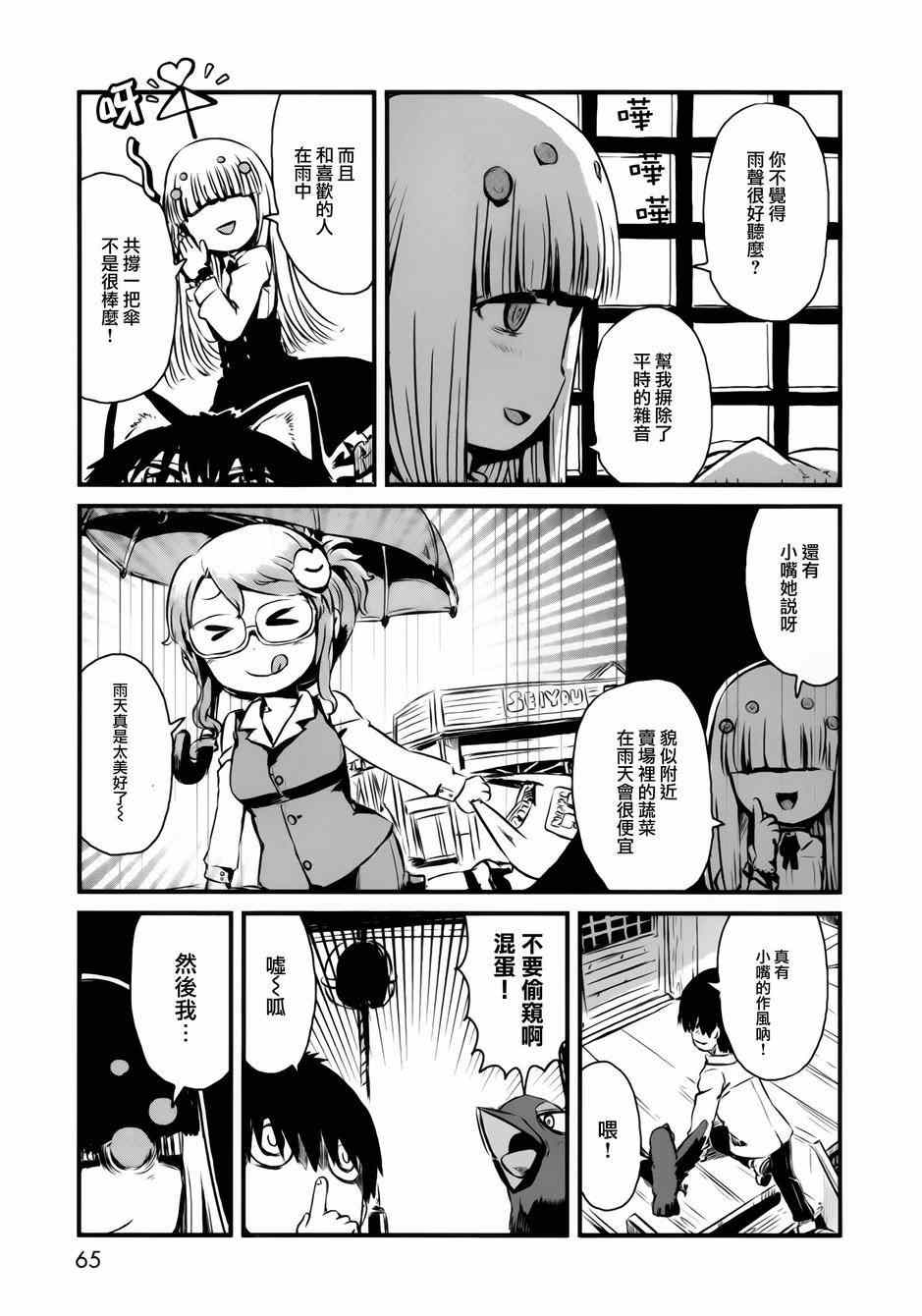 《猫儿少女的道草日记》漫画最新章节第45话免费下拉式在线观看章节第【11】张图片