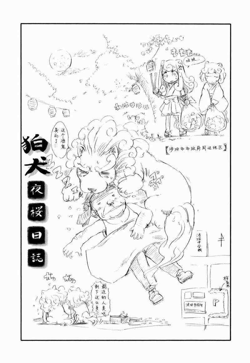 《猫儿少女的道草日记》漫画最新章节第13话免费下拉式在线观看章节第【24】张图片