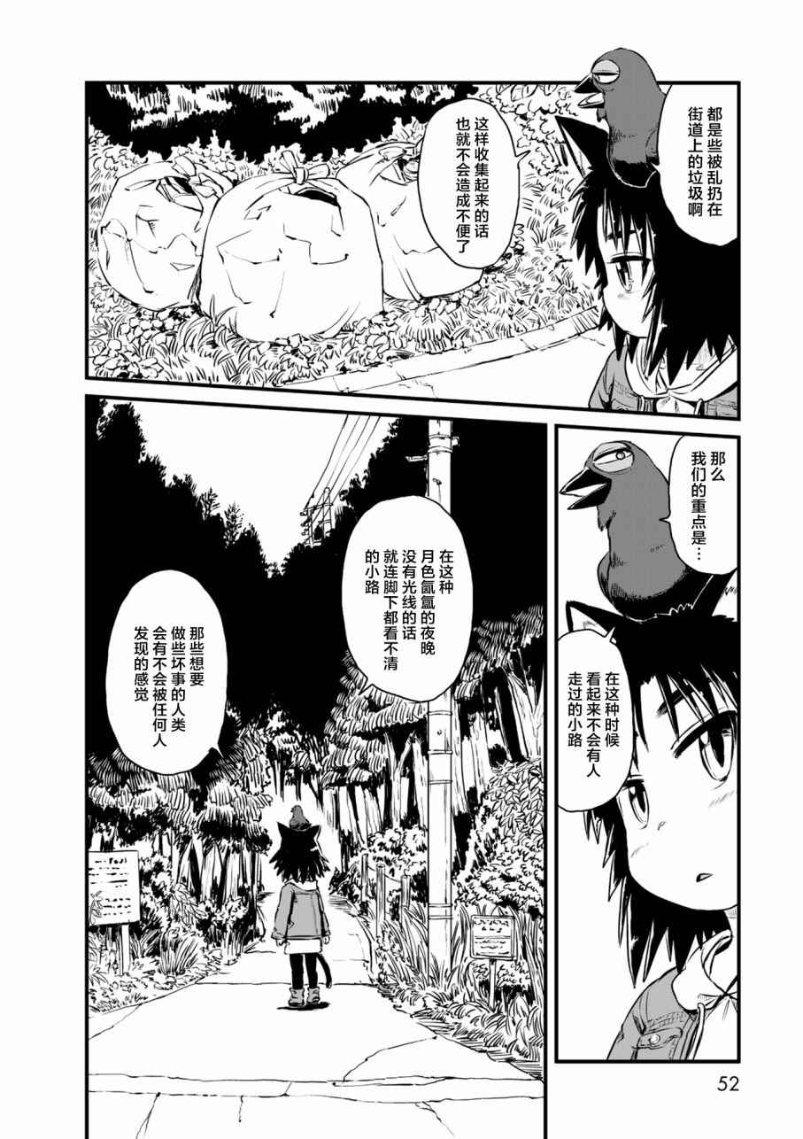 《猫儿少女的道草日记》漫画最新章节第56话免费下拉式在线观看章节第【8】张图片