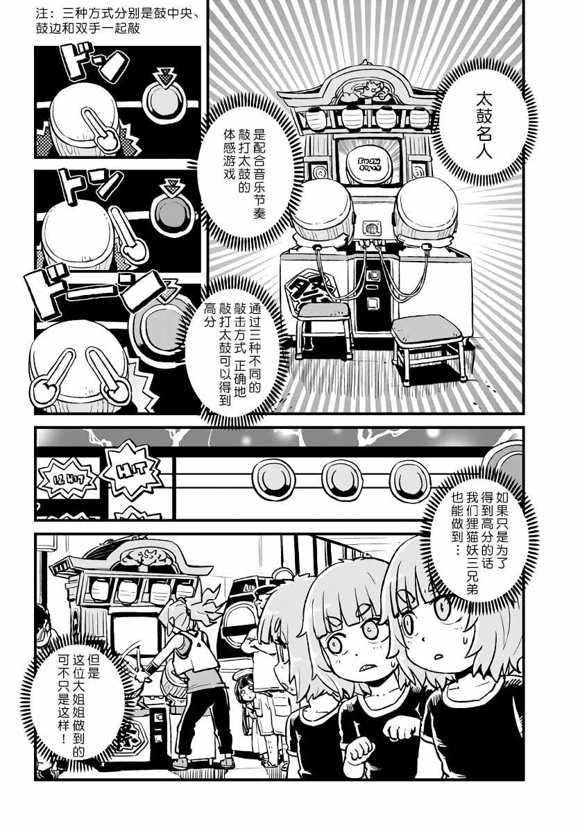 《猫儿少女的道草日记》漫画最新章节第111话免费下拉式在线观看章节第【20】张图片