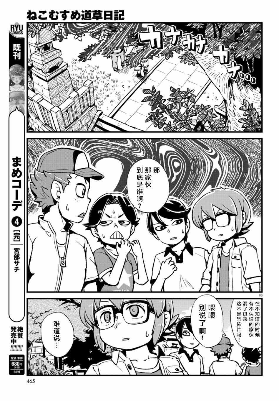 《猫儿少女的道草日记》漫画最新章节第107话免费下拉式在线观看章节第【21】张图片