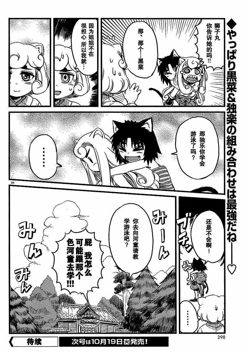 《猫儿少女的道草日记》漫画最新章节第29话免费下拉式在线观看章节第【24】张图片