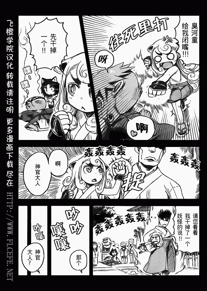 《猫儿少女的道草日记》漫画最新章节第5话免费下拉式在线观看章节第【17】张图片