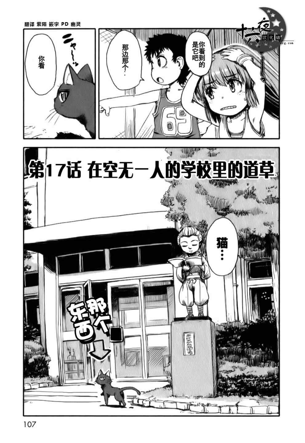 《猫儿少女的道草日记》漫画最新章节第17话免费下拉式在线观看章节第【3】张图片