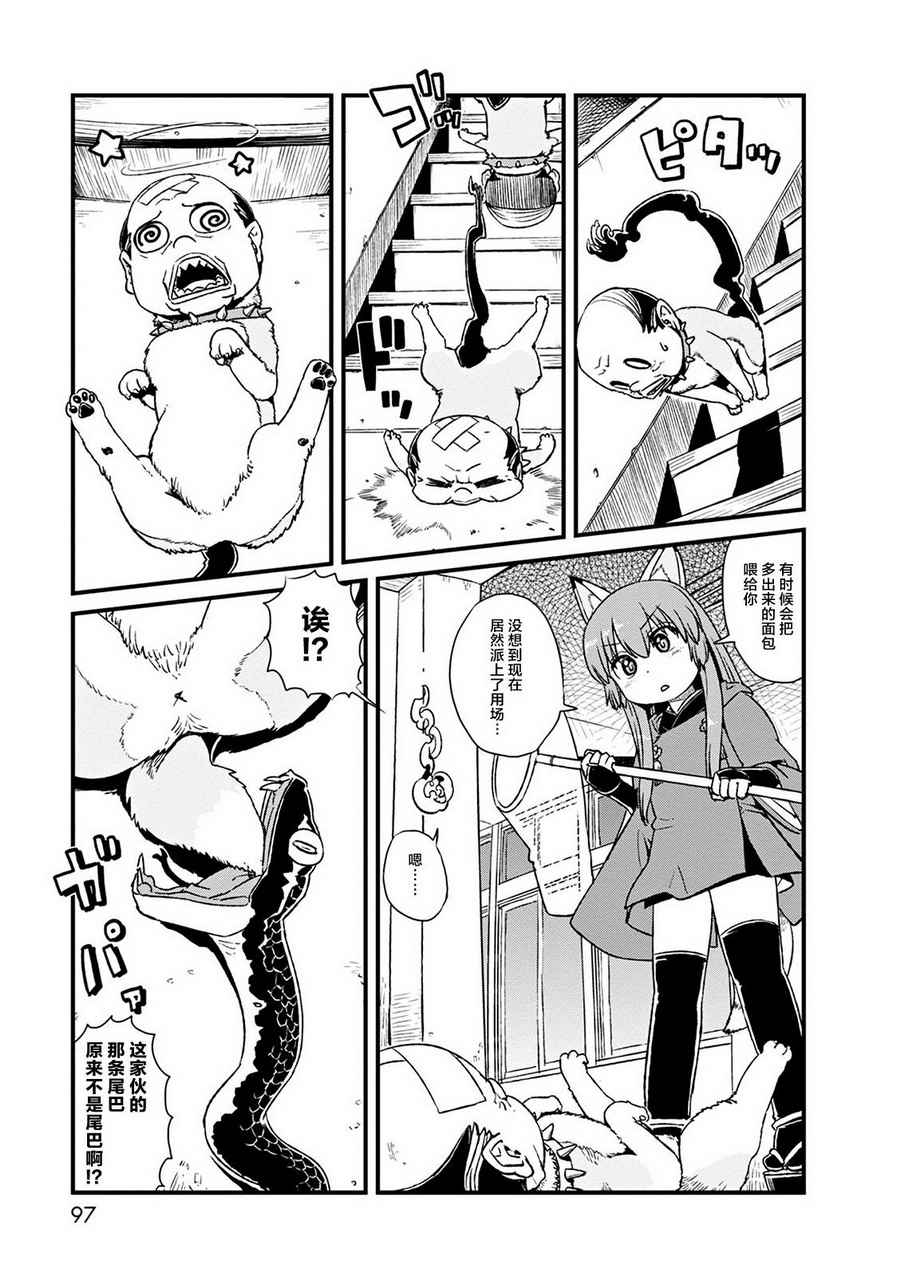 《猫儿少女的道草日记》漫画最新章节第77话免费下拉式在线观看章节第【15】张图片