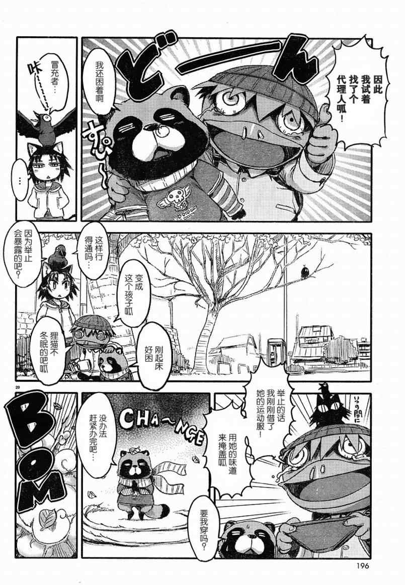 《猫儿少女的道草日记》漫画最新章节第1话免费下拉式在线观看章节第【20】张图片