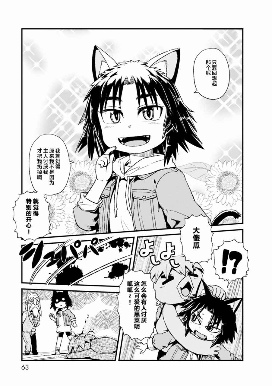 《猫儿少女的道草日记》漫画最新章节第82话免费下拉式在线观看章节第【23】张图片