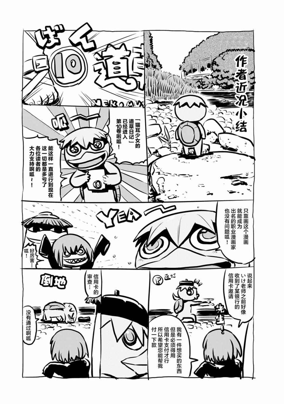 《猫儿少女的道草日记》漫画最新章节第59话免费下拉式在线观看章节第【26】张图片