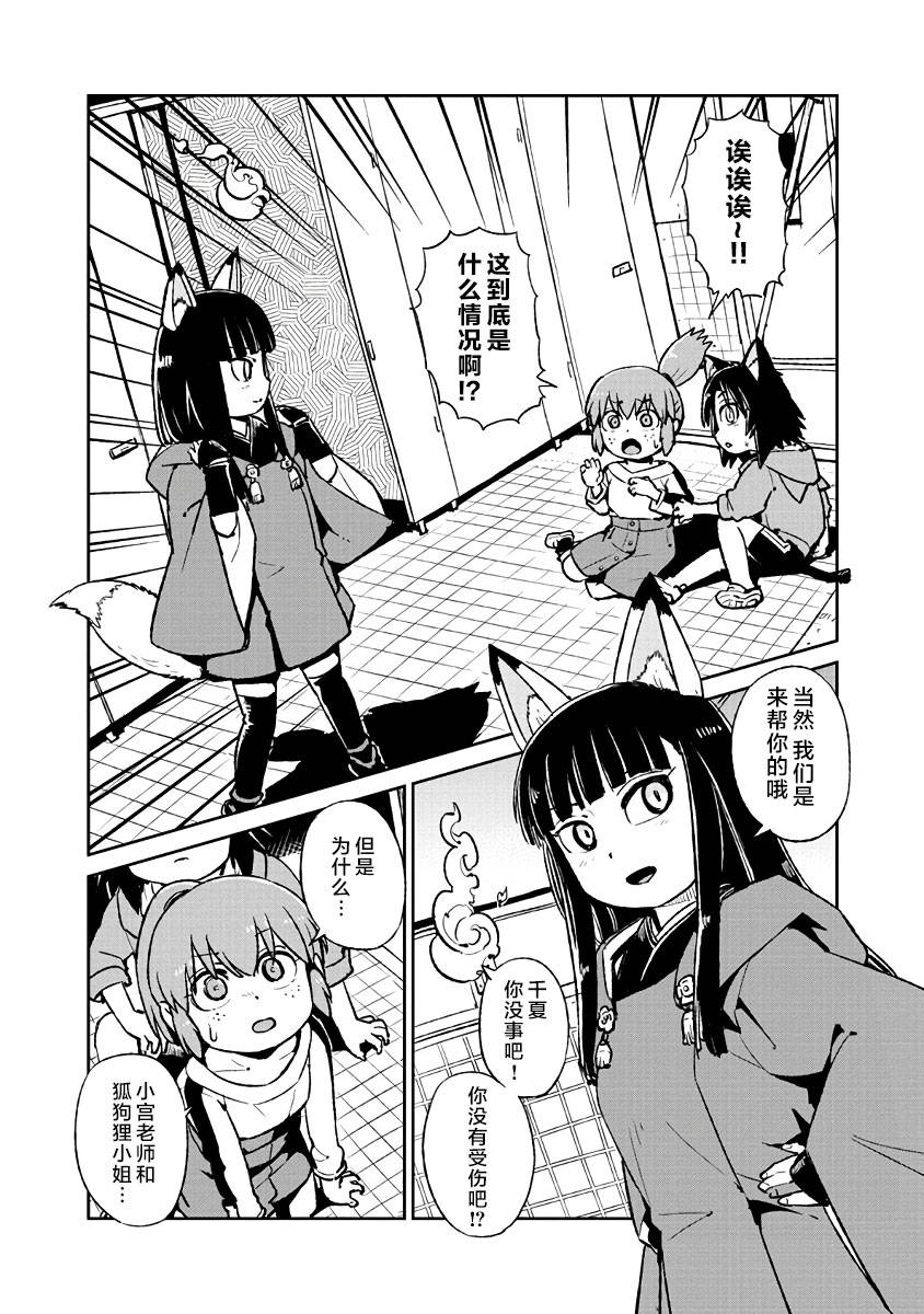 《猫儿少女的道草日记》漫画最新章节第121话免费下拉式在线观看章节第【5】张图片