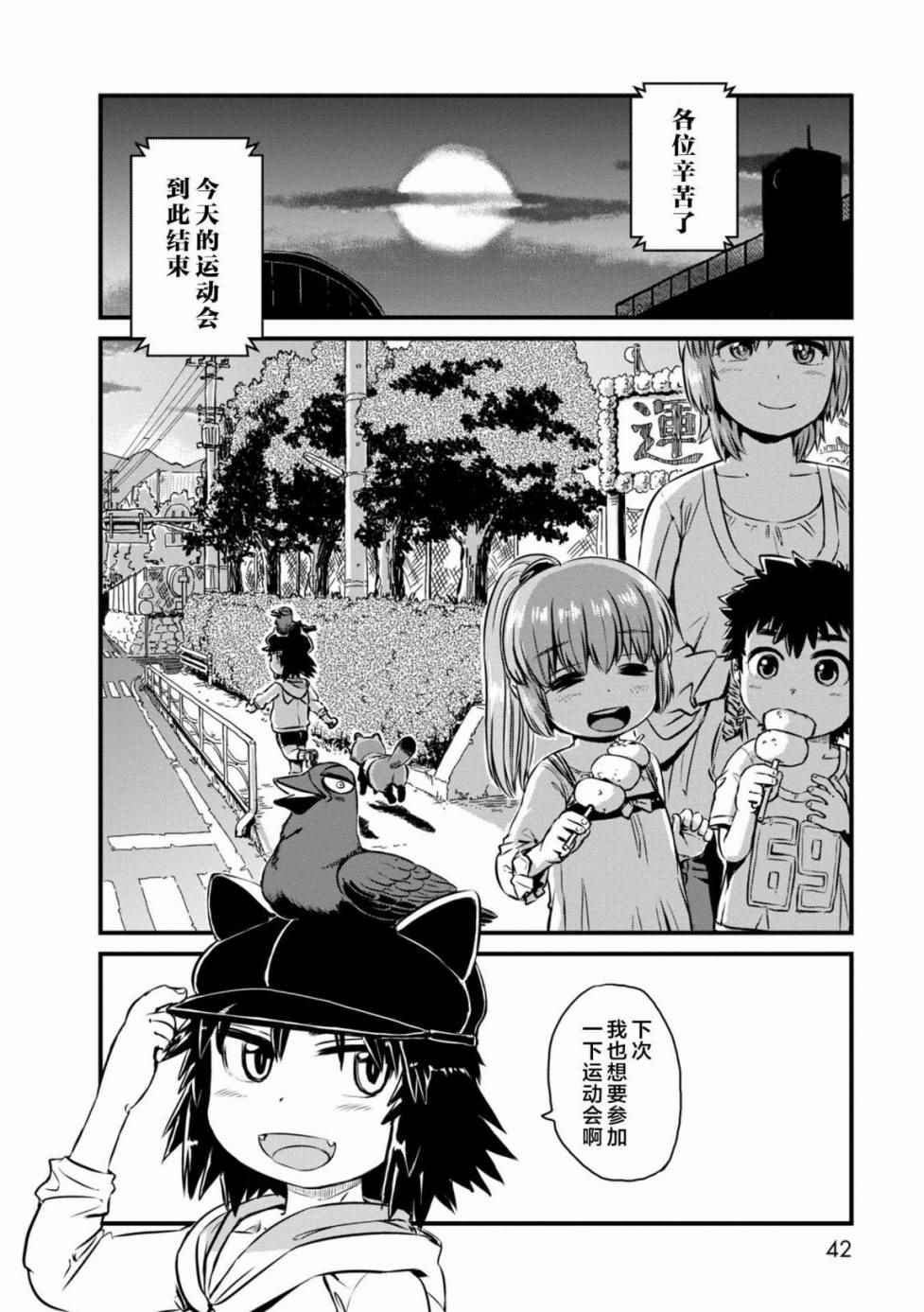 《猫儿少女的道草日记》漫画最新章节第61话免费下拉式在线观看章节第【25】张图片