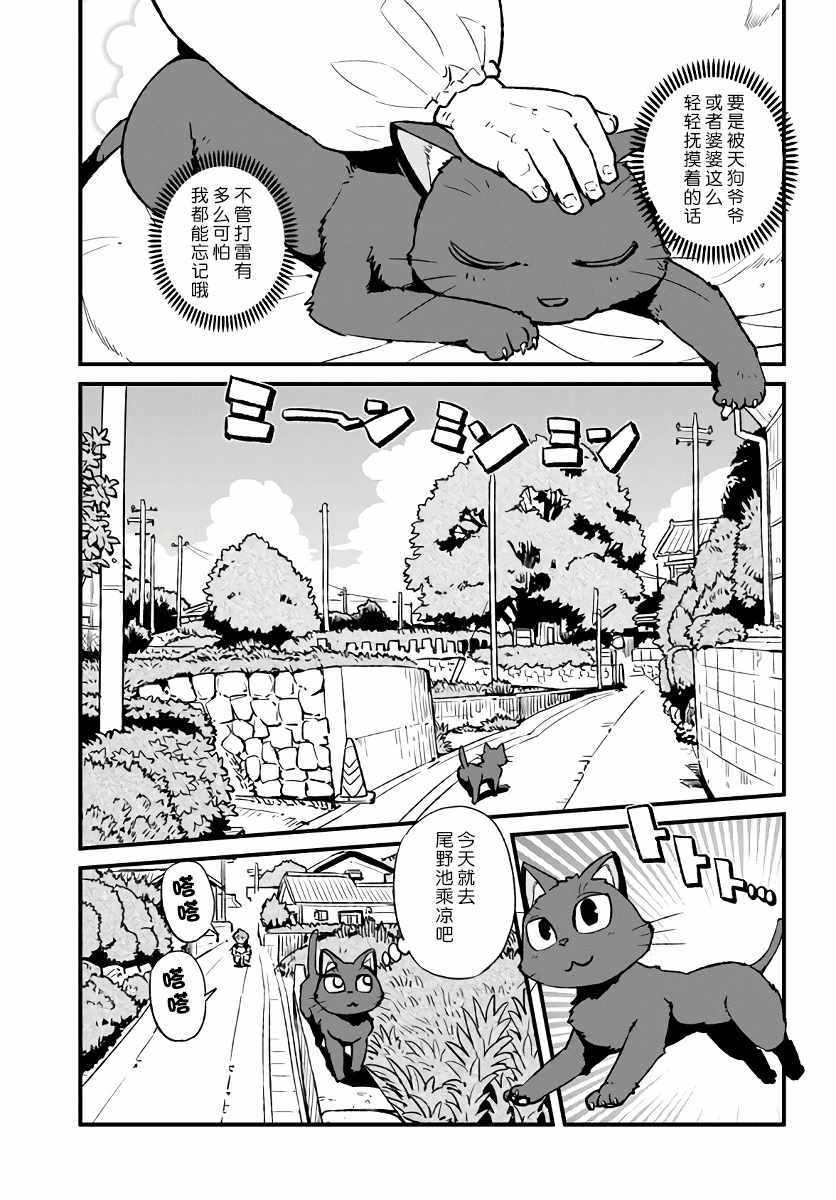 《猫儿少女的道草日记》漫画最新章节第110话免费下拉式在线观看章节第【11】张图片