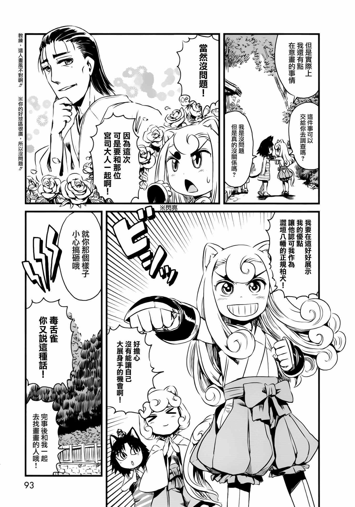 《猫儿少女的道草日记》漫画最新章节第46话免费下拉式在线观看章节第【13】张图片