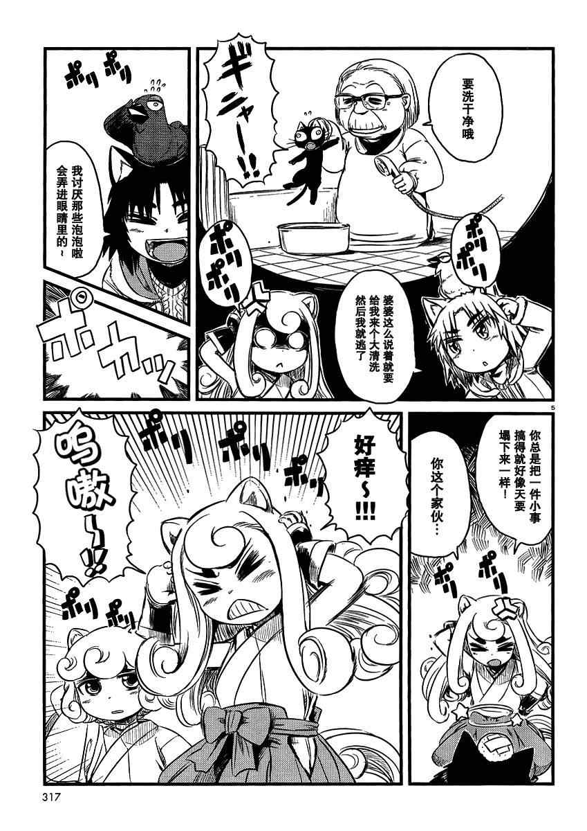 《猫儿少女的道草日记》漫画最新章节第32话免费下拉式在线观看章节第【5】张图片