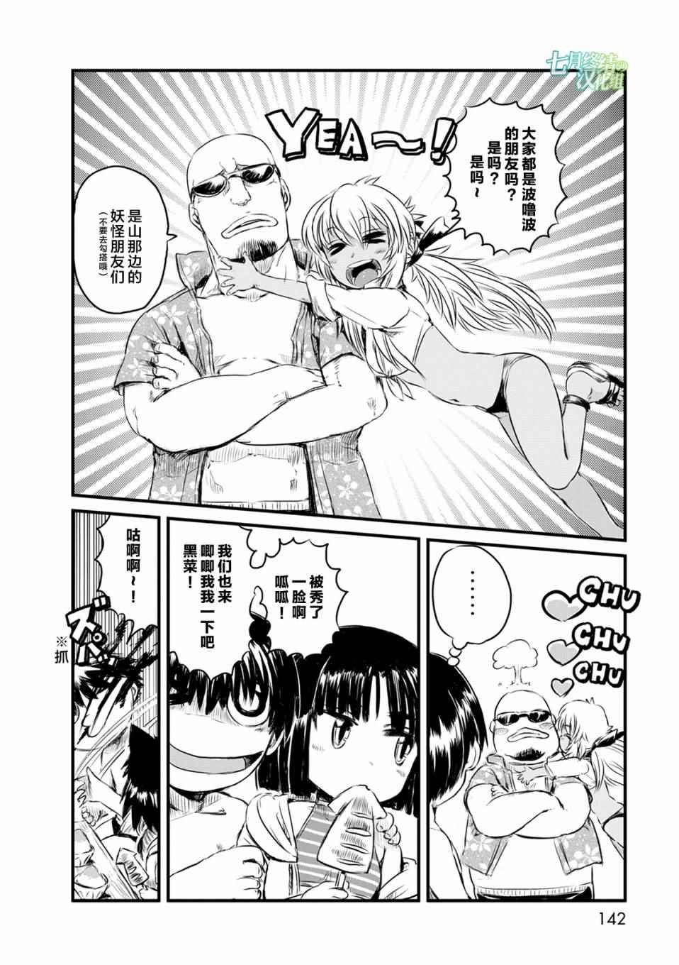 《猫儿少女的道草日记》漫画最新章节第66话免费下拉式在线观看章节第【14】张图片