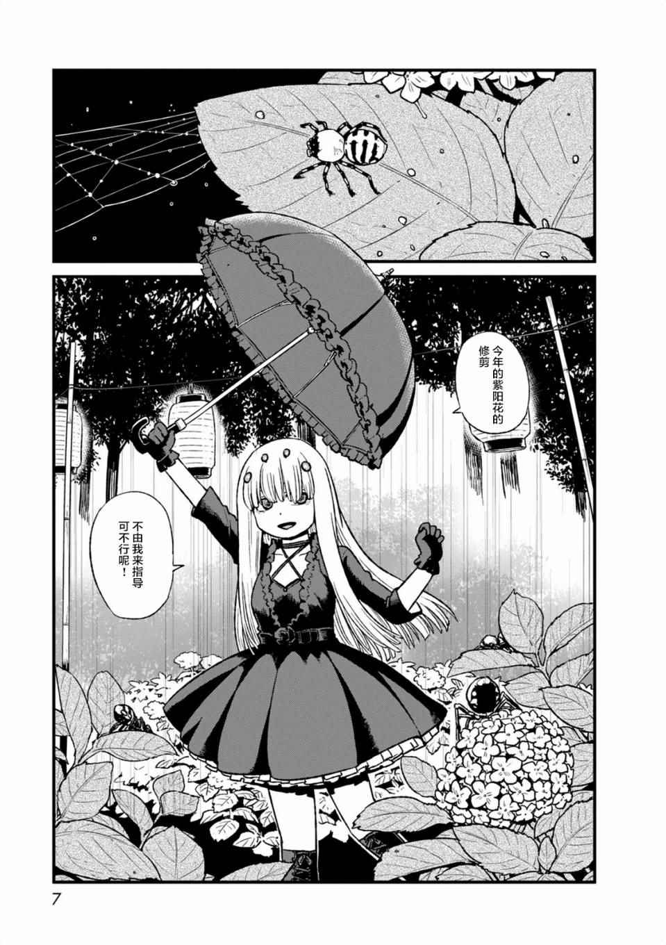 《猫儿少女的道草日记》漫画最新章节第93话免费下拉式在线观看章节第【7】张图片