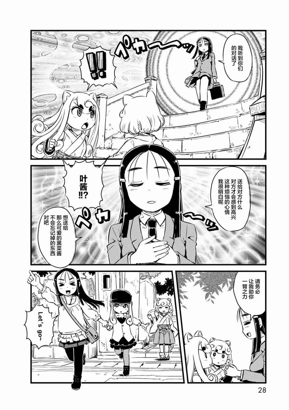 《猫儿少女的道草日记》漫画最新章节第68话免费下拉式在线观看章节第【14】张图片