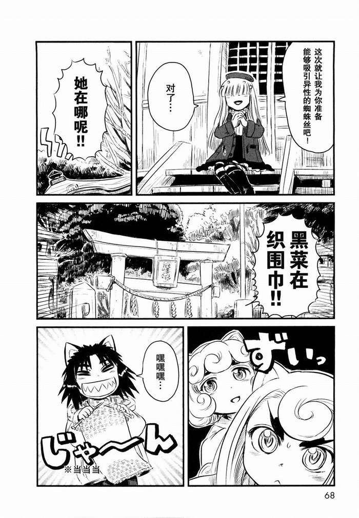 《猫儿少女的道草日记》漫画最新章节第21话免费下拉式在线观看章节第【14】张图片