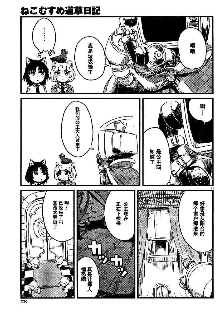 《猫儿少女的道草日记》漫画最新章节第28话免费下拉式在线观看章节第【17】张图片