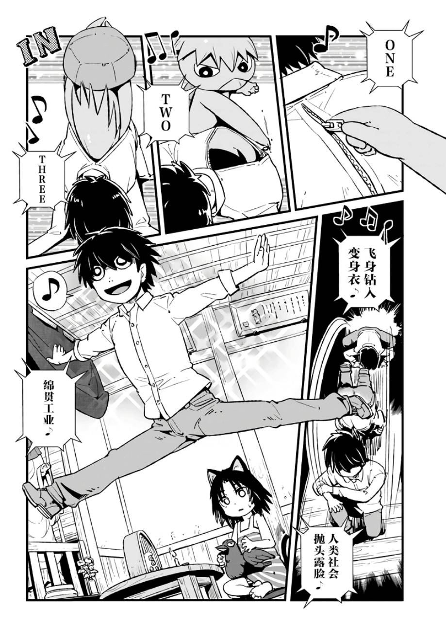 《猫儿少女的道草日记》漫画最新章节第114话免费下拉式在线观看章节第【6】张图片