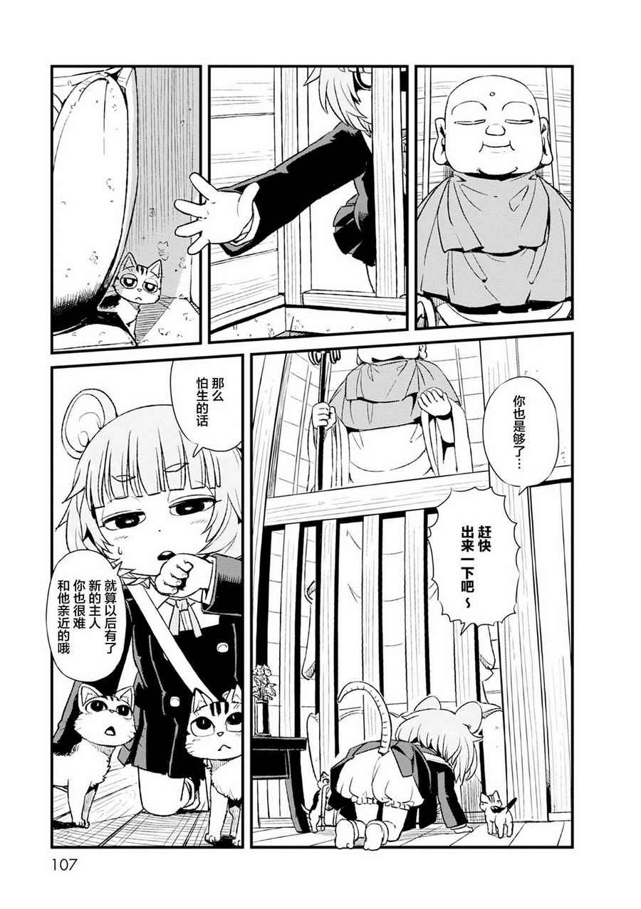 《猫儿少女的道草日记》漫画最新章节第84话免费下拉式在线观看章节第【15】张图片