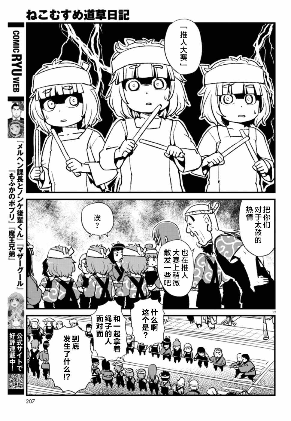 《猫儿少女的道草日记》漫画最新章节第101话免费下拉式在线观看章节第【17】张图片