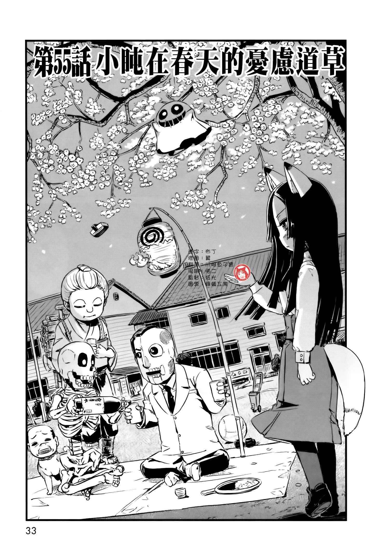 《猫儿少女的道草日记》漫画最新章节第55话免费下拉式在线观看章节第【4】张图片