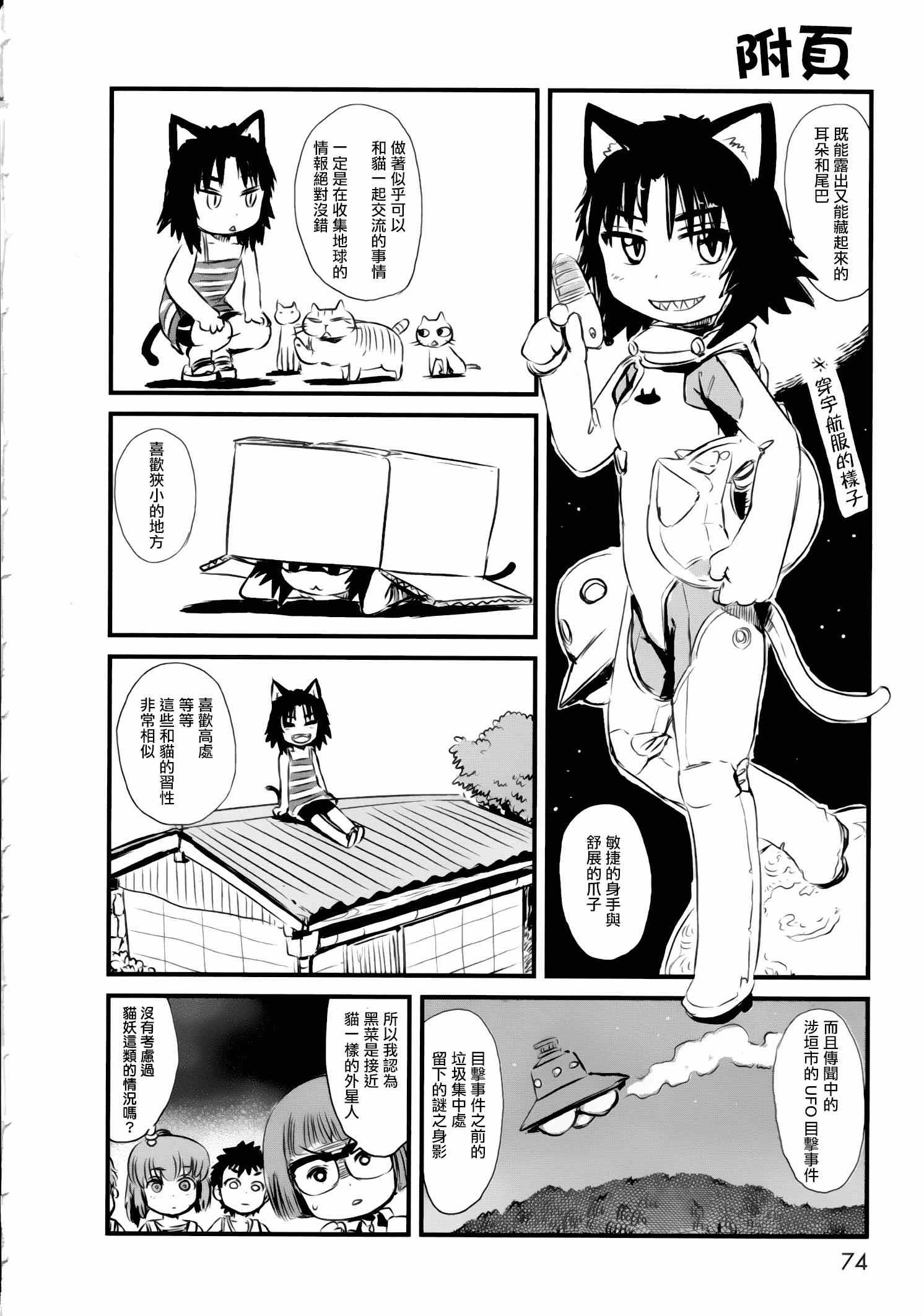 《猫儿少女的道草日记》漫画最新章节第51话免费下拉式在线观看章节第【1】张图片