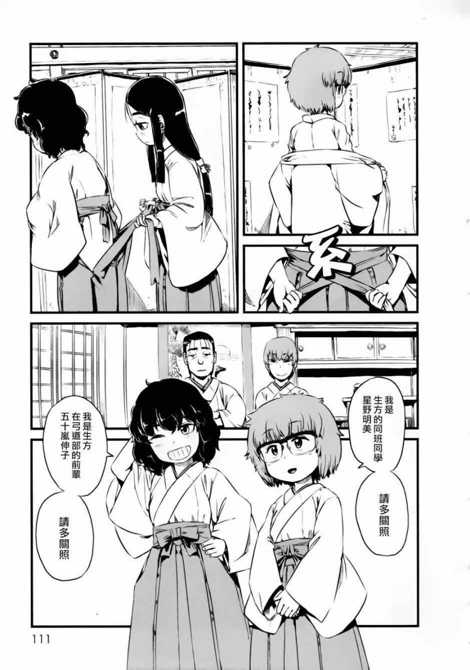 《猫儿少女的道草日记》漫画最新章节第52话免费下拉式在线观看章节第【13】张图片