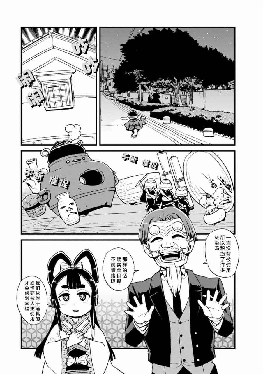 《猫儿少女的道草日记》漫画最新章节第99话免费下拉式在线观看章节第【1】张图片