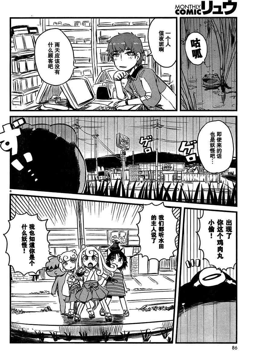 《猫儿少女的道草日记》漫画最新章节第37话免费下拉式在线观看章节第【8】张图片