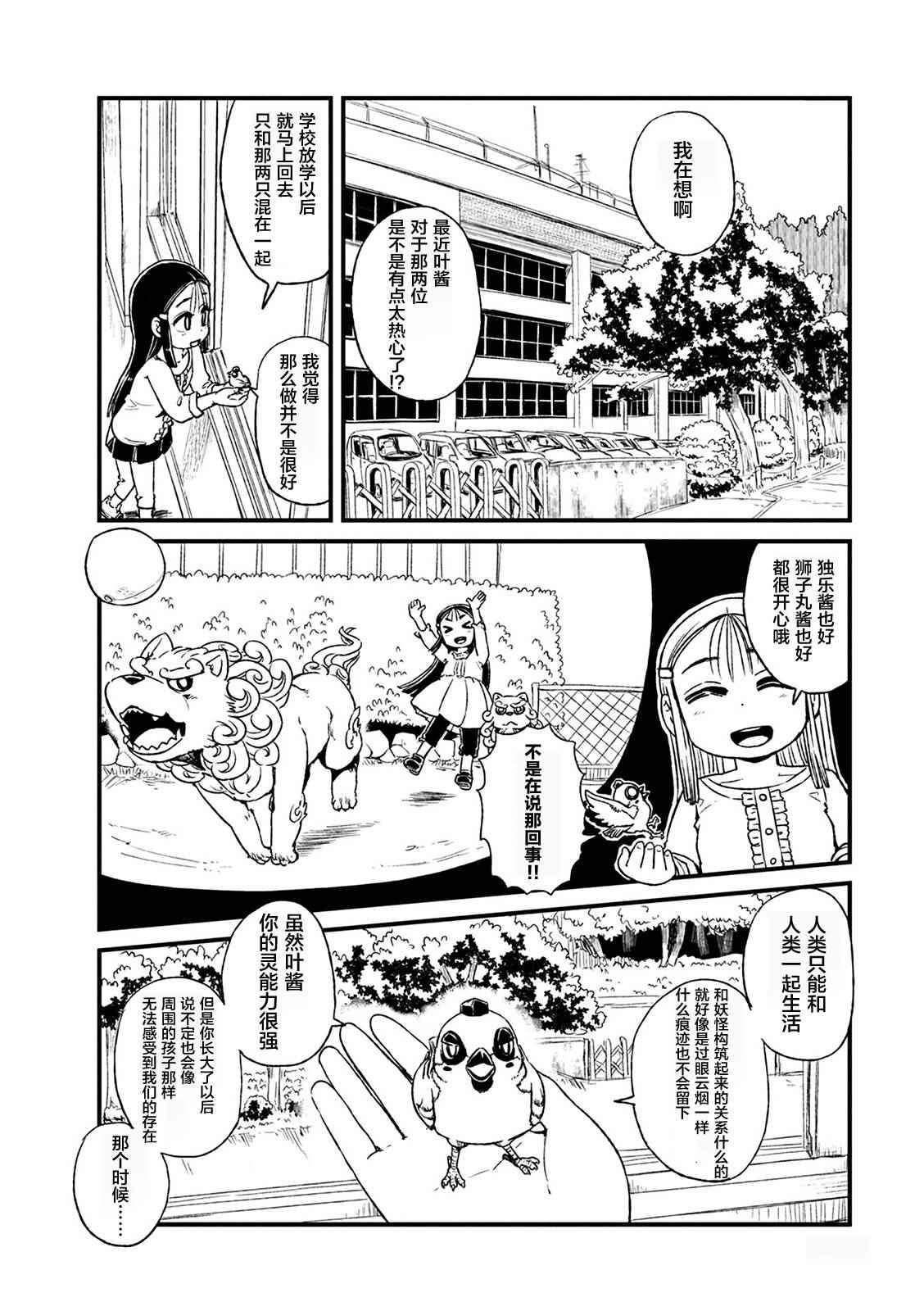 《猫儿少女的道草日记》漫画最新章节第78话免费下拉式在线观看章节第【16】张图片