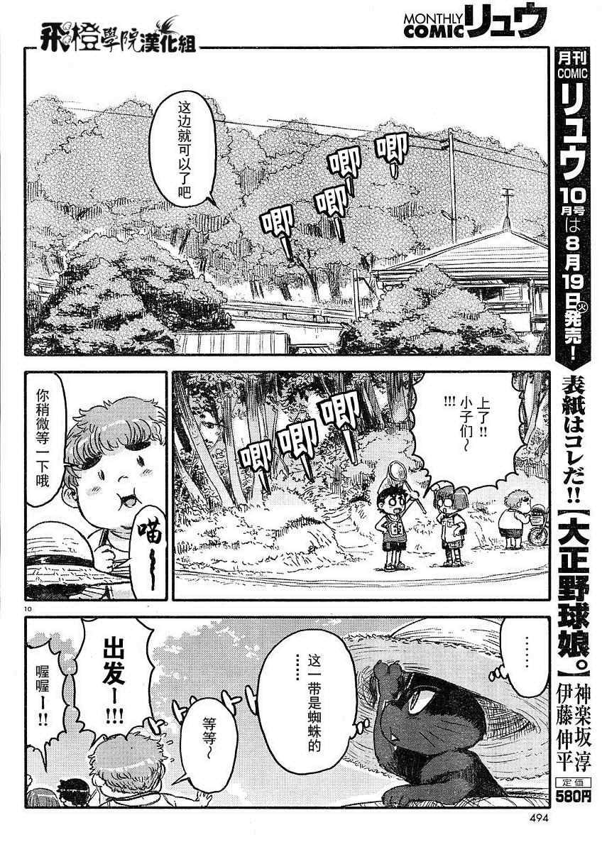 《猫儿少女的道草日记》漫画最新章节第4话免费下拉式在线观看章节第【8】张图片