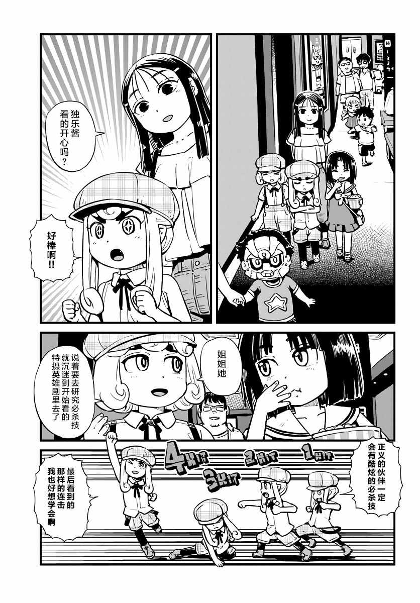 《猫儿少女的道草日记》漫画最新章节第115话免费下拉式在线观看章节第【9】张图片