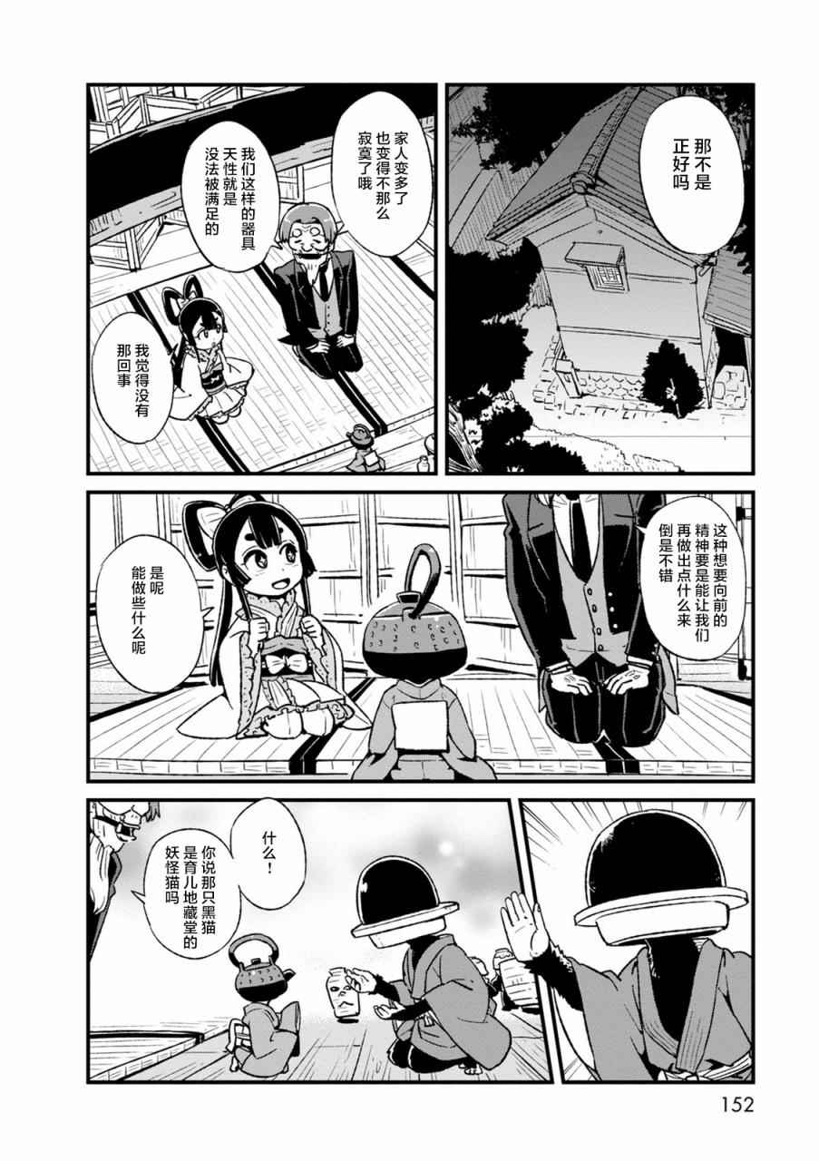 《猫儿少女的道草日记》漫画最新章节第99话免费下拉式在线观看章节第【16】张图片