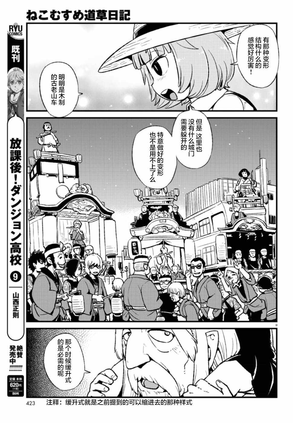 《猫儿少女的道草日记》漫画最新章节第102话免费下拉式在线观看章节第【9】张图片