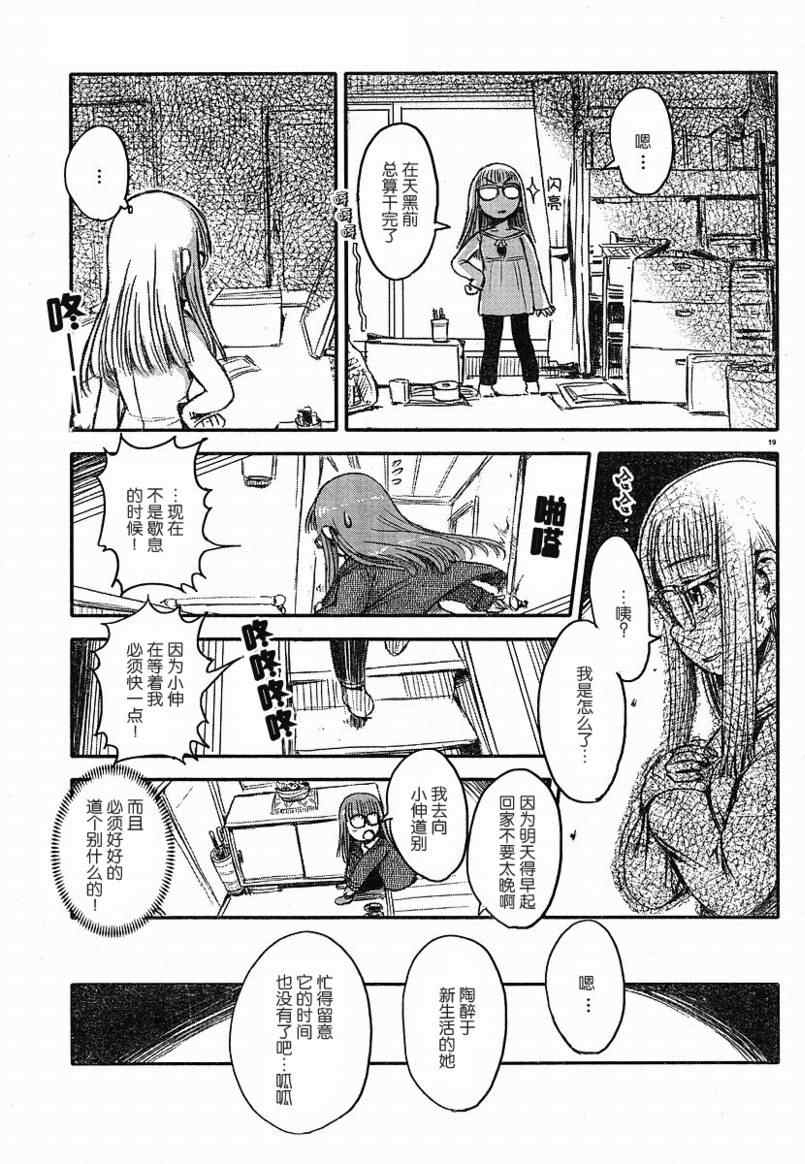 《猫儿少女的道草日记》漫画最新章节第1话免费下拉式在线观看章节第【19】张图片