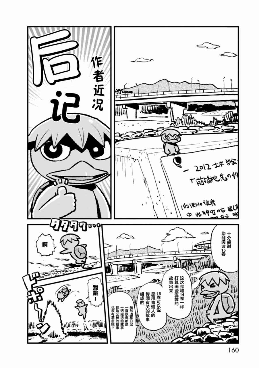 《猫儿少女的道草日记》漫画最新章节第92话免费下拉式在线观看章节第【26】张图片