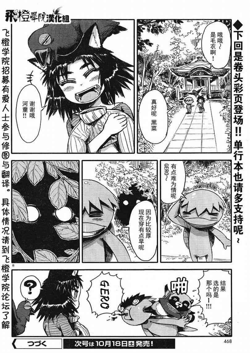 《猫儿少女的道草日记》漫画最新章节第6话免费下拉式在线观看章节第【8】张图片